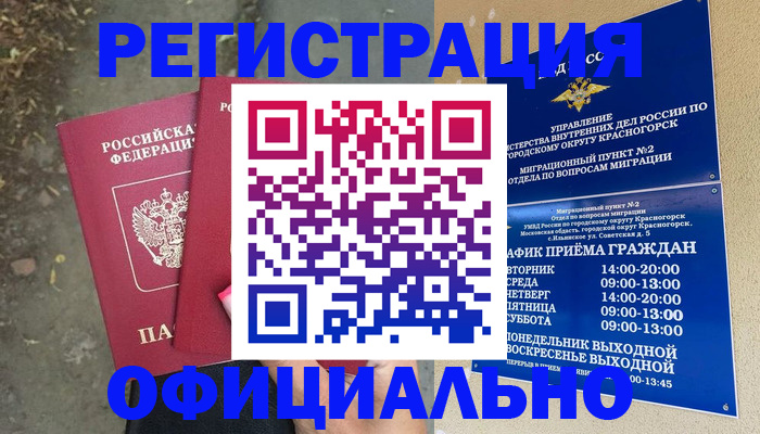 временная регистрация гарантия в Великом Устюге